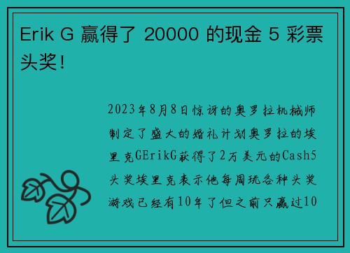 Erik G 赢得了 20000 的现金 5 彩票头奖！